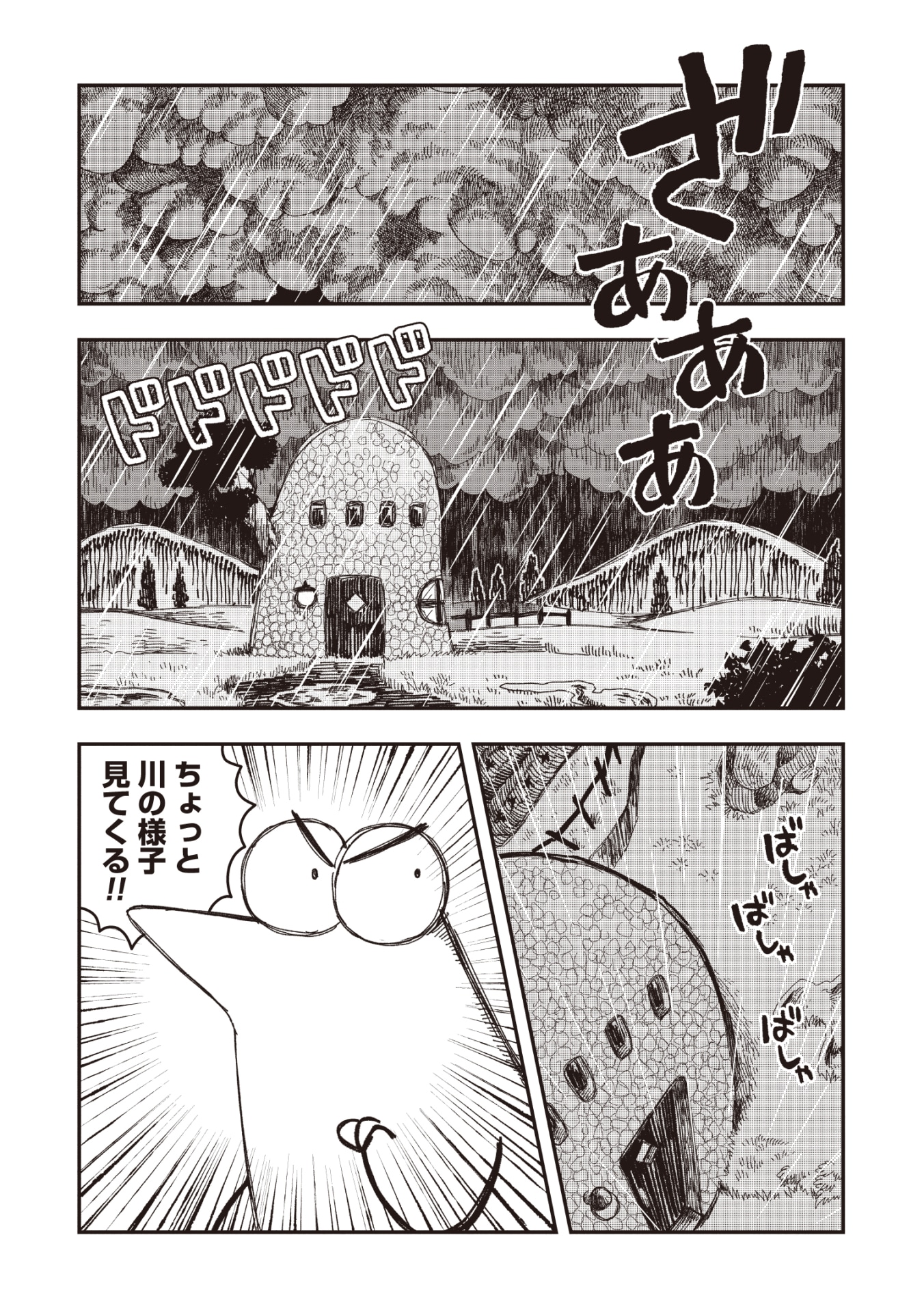「ロジカとラッカセイ」より。