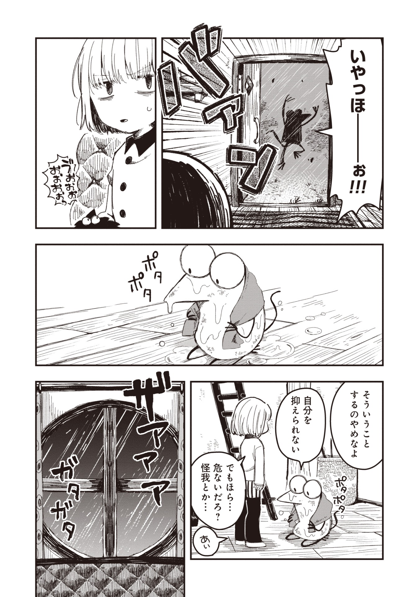 「ロジカとラッカセイ」より。