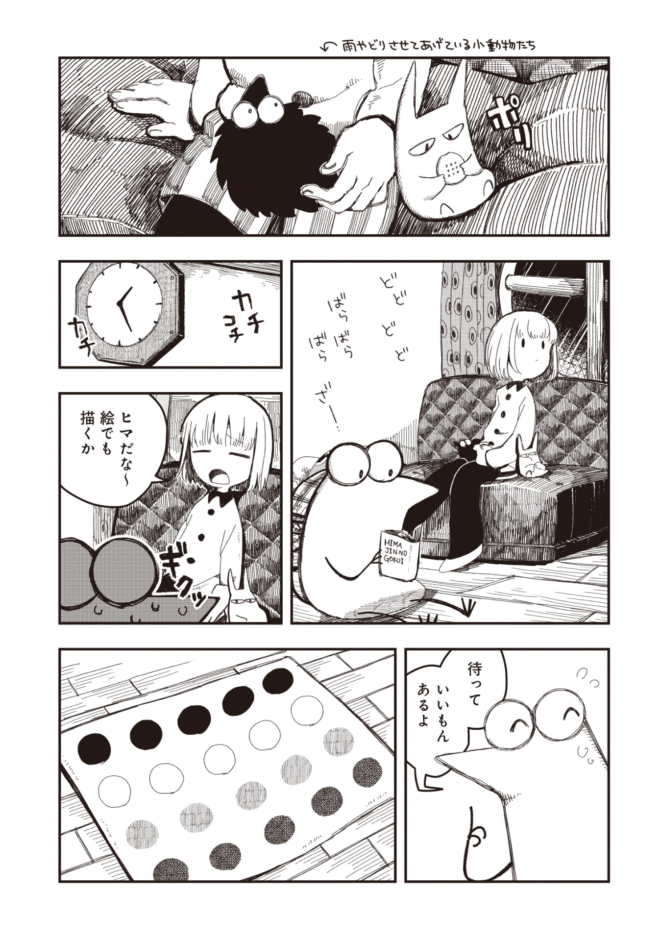 「ロジカとラッカセイ」より。