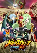 「バトルスピリッツ 少年激覇ダン」メインビジュアル
