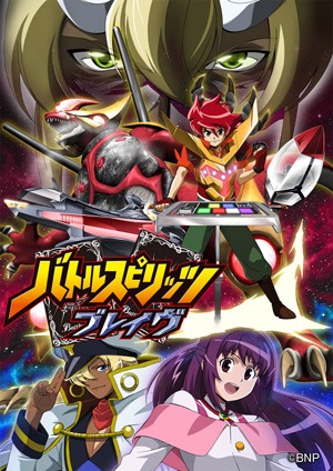 「バトルスピリッツ ブレイヴ」メインビジュアル