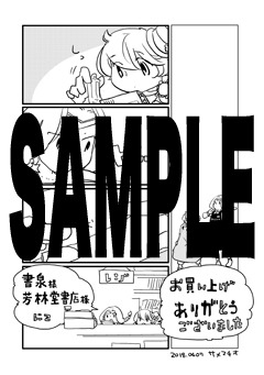 書泉・芳林堂書店用の特典。