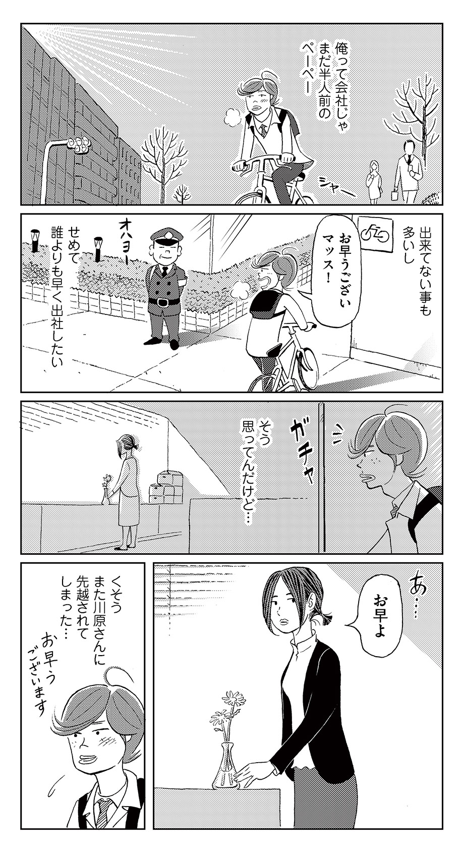 「彼女のやりかた」第1話の試し読み。