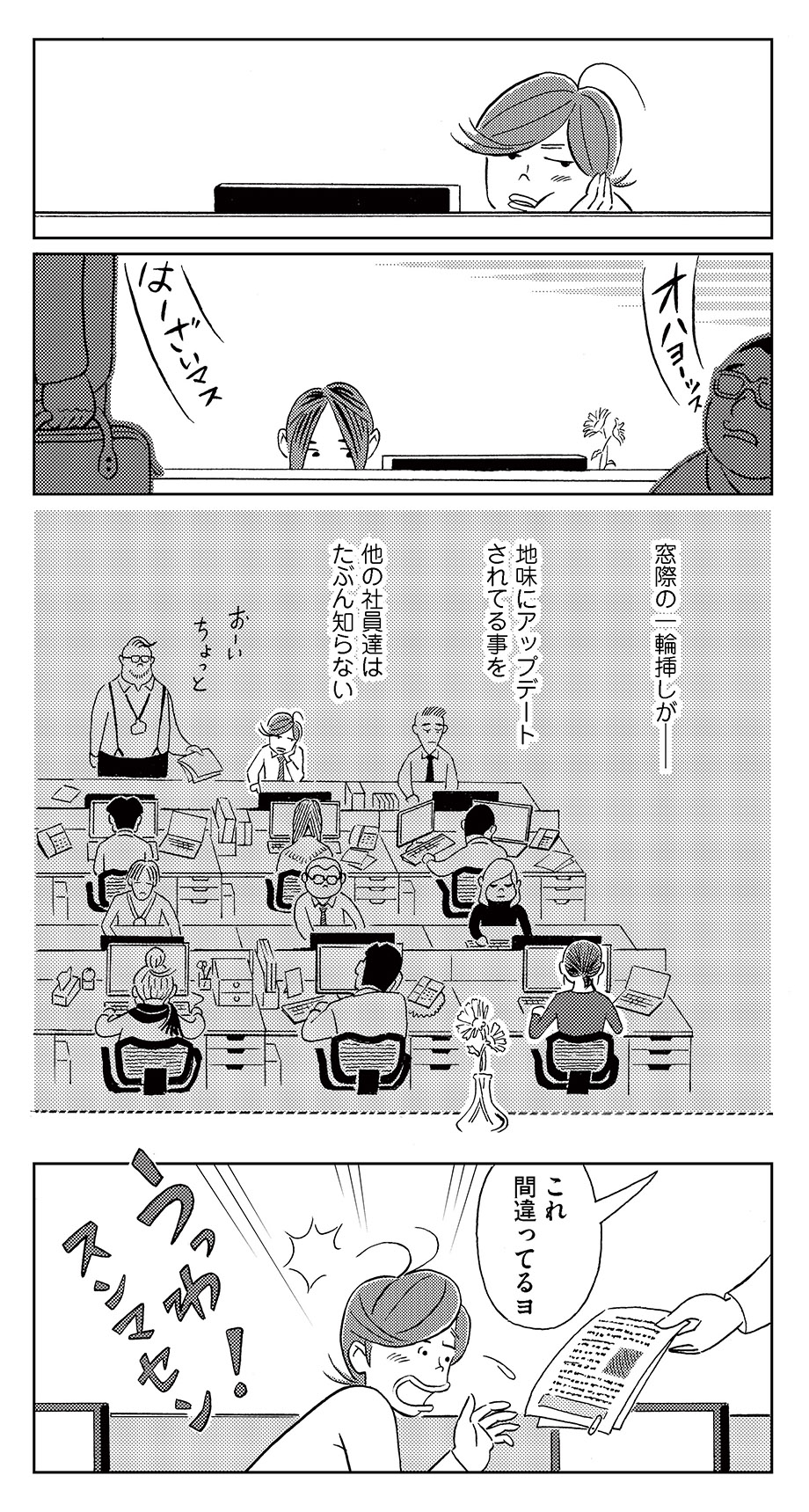 「彼女のやりかた」第1話の試し読み。