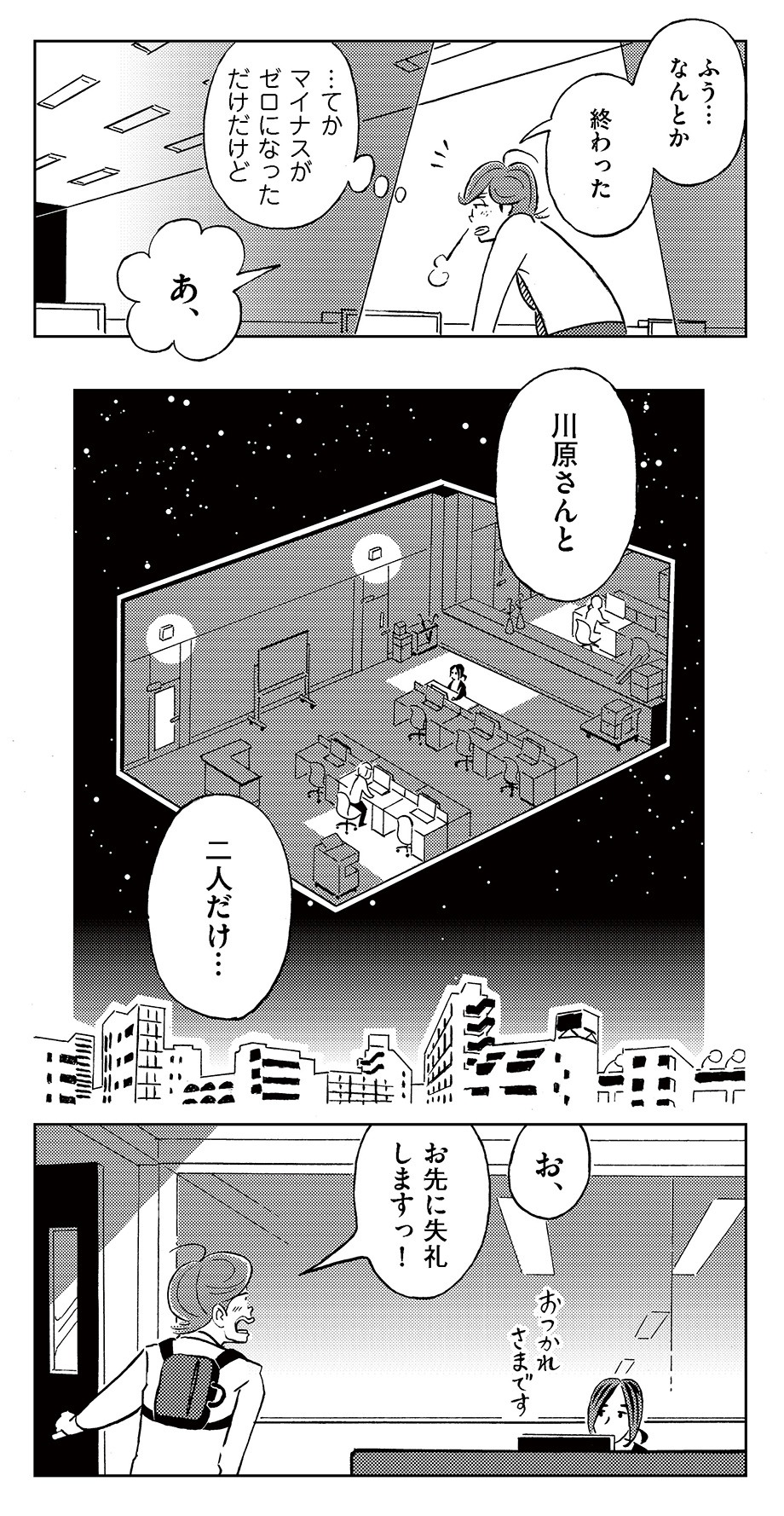 「彼女のやりかた」第1話の試し読み。