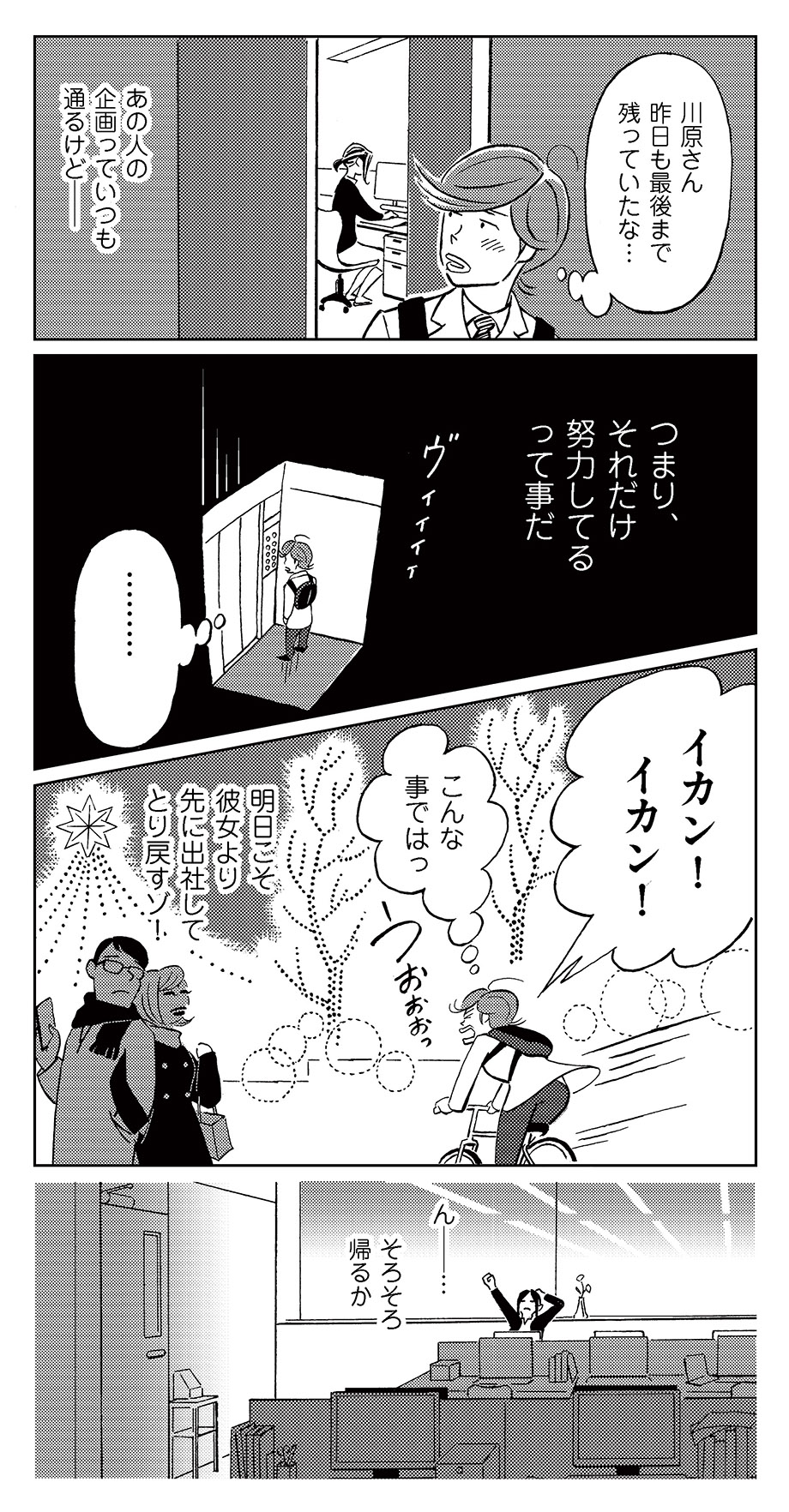 「彼女のやりかた」第1話の試し読み。
