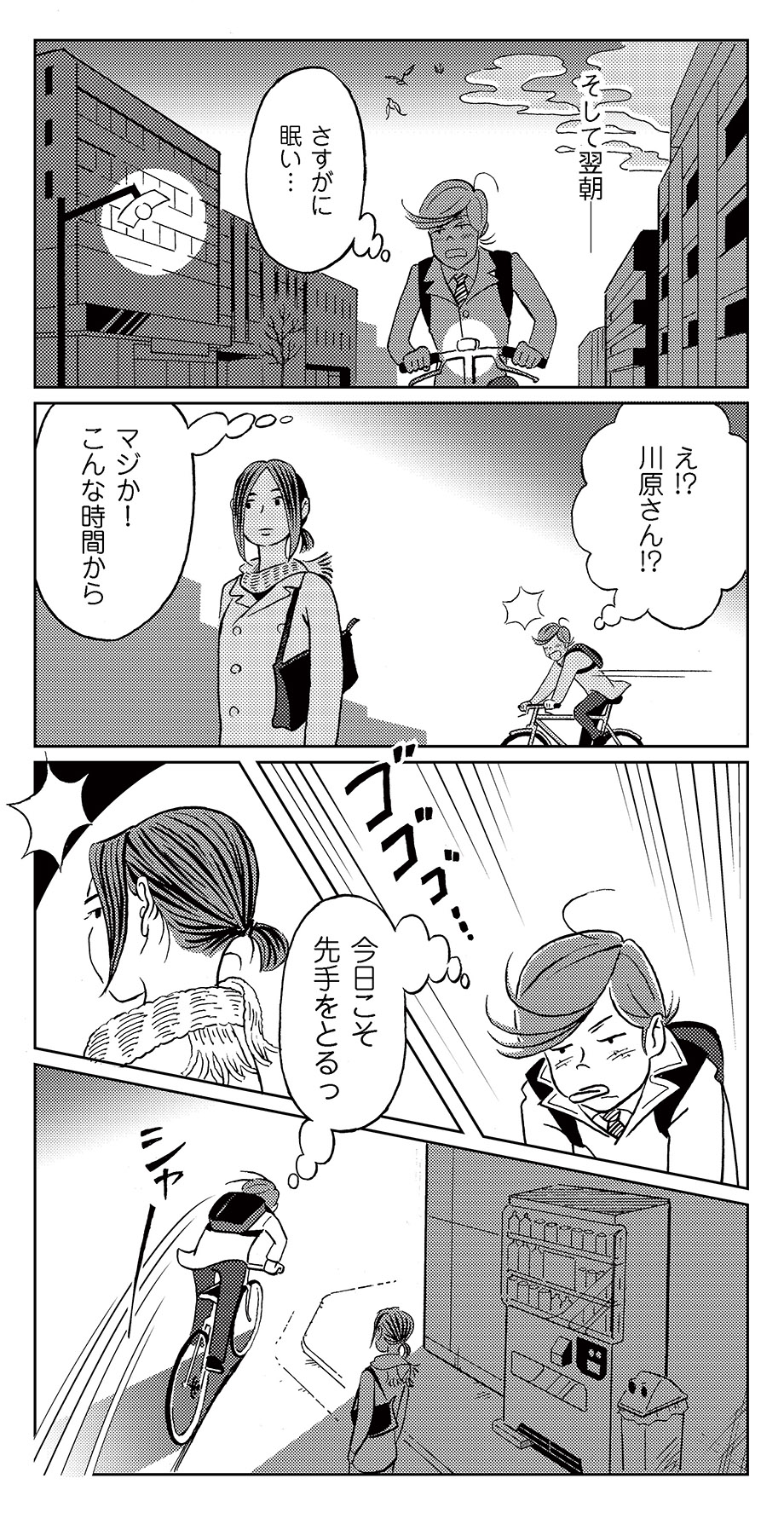 「彼女のやりかた」第1話の試し読み。