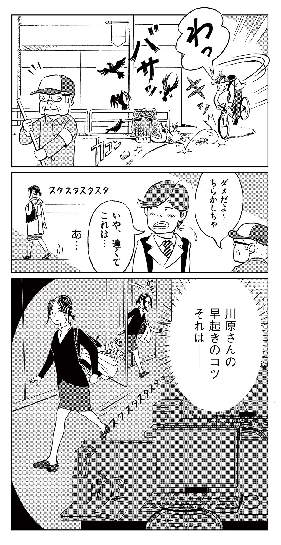「彼女のやりかた」第1話の試し読み。