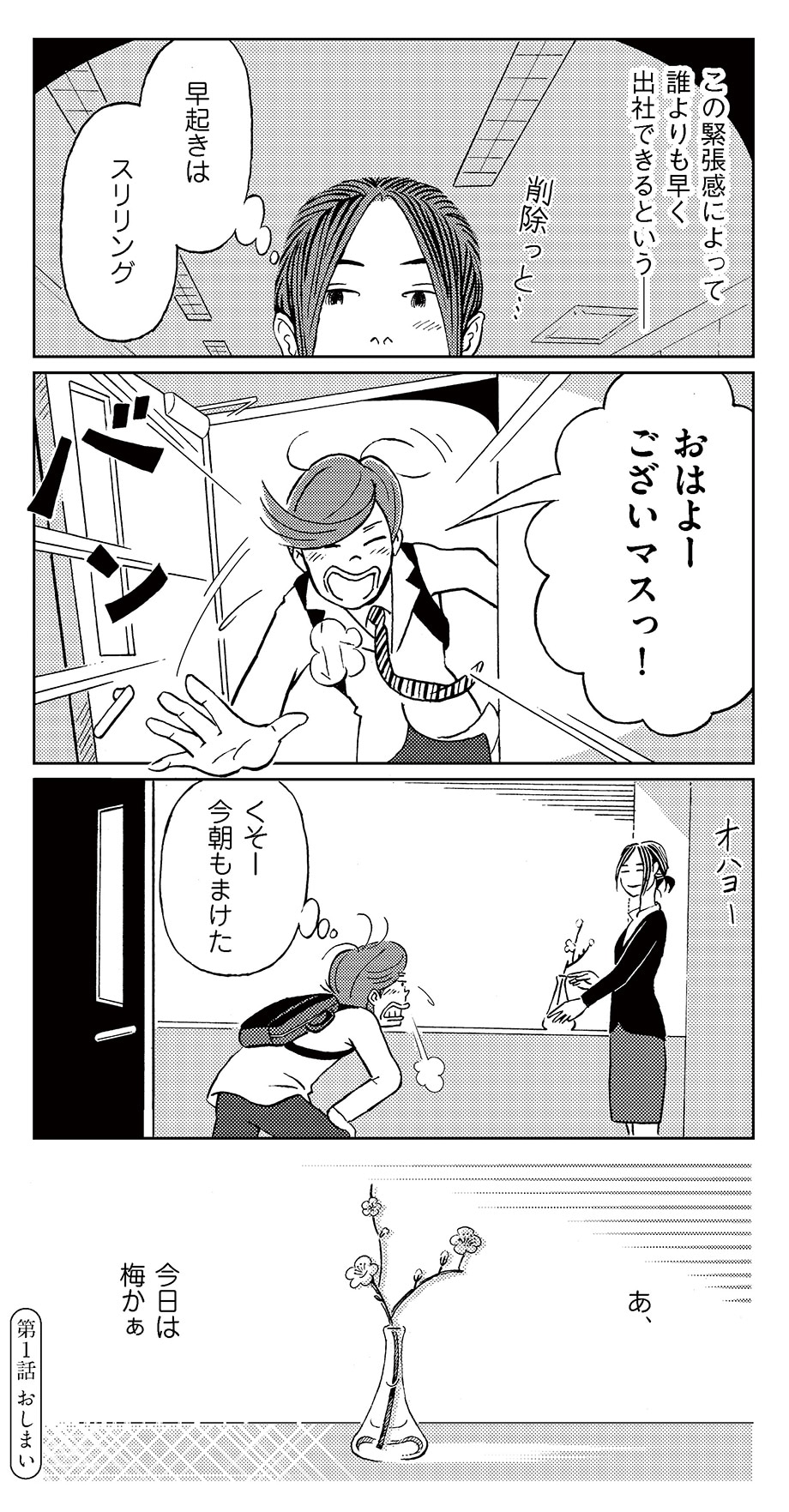 「彼女のやりかた」第1話の試し読み。