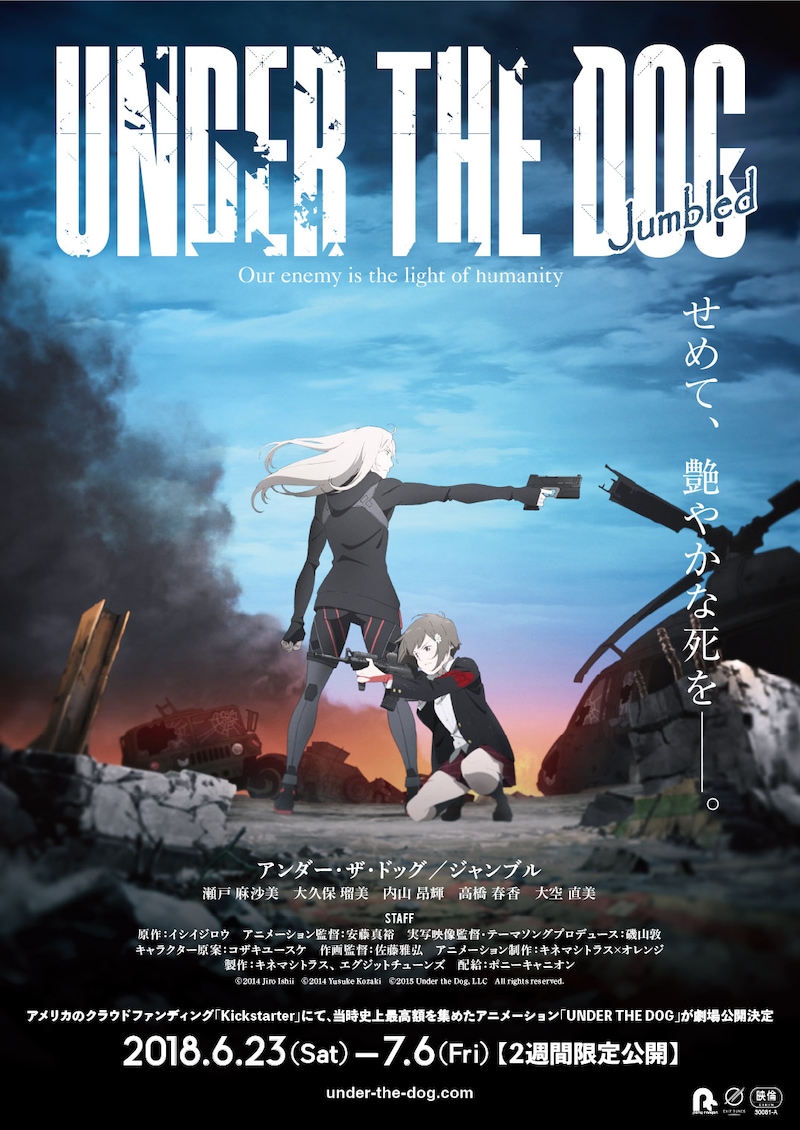 アニメ「UNDER THE DOG Jumbled」キービジュアル