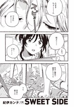 紀伊カンナ「SWEET SIDE」の扉ページ。
