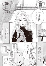 山科ティナ「もしもロマンス」より。