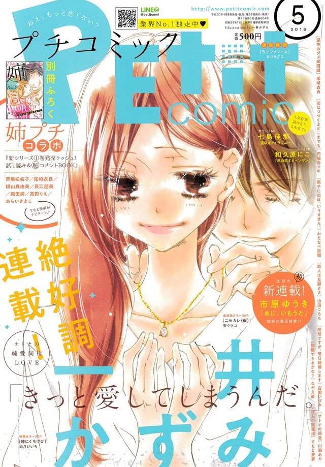 プチコミック5月号