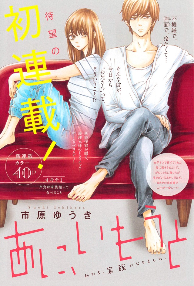 「あに、いもうと」扉ページ