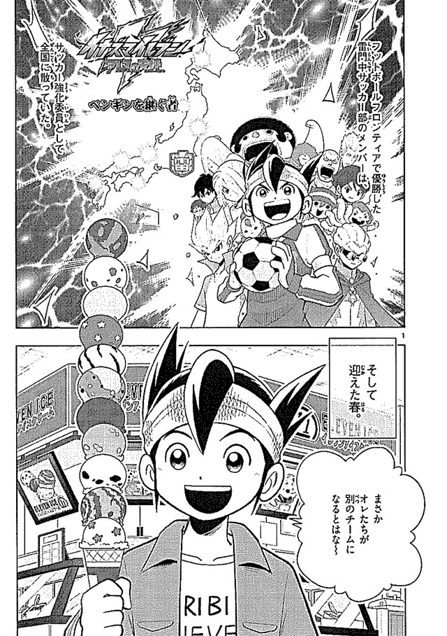 「イナズマイレブン アレスの天秤 ～ペンギンを継ぐ者～」より。