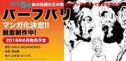 「バーフバリ」マンガ化決定を伝えるビジュアル。