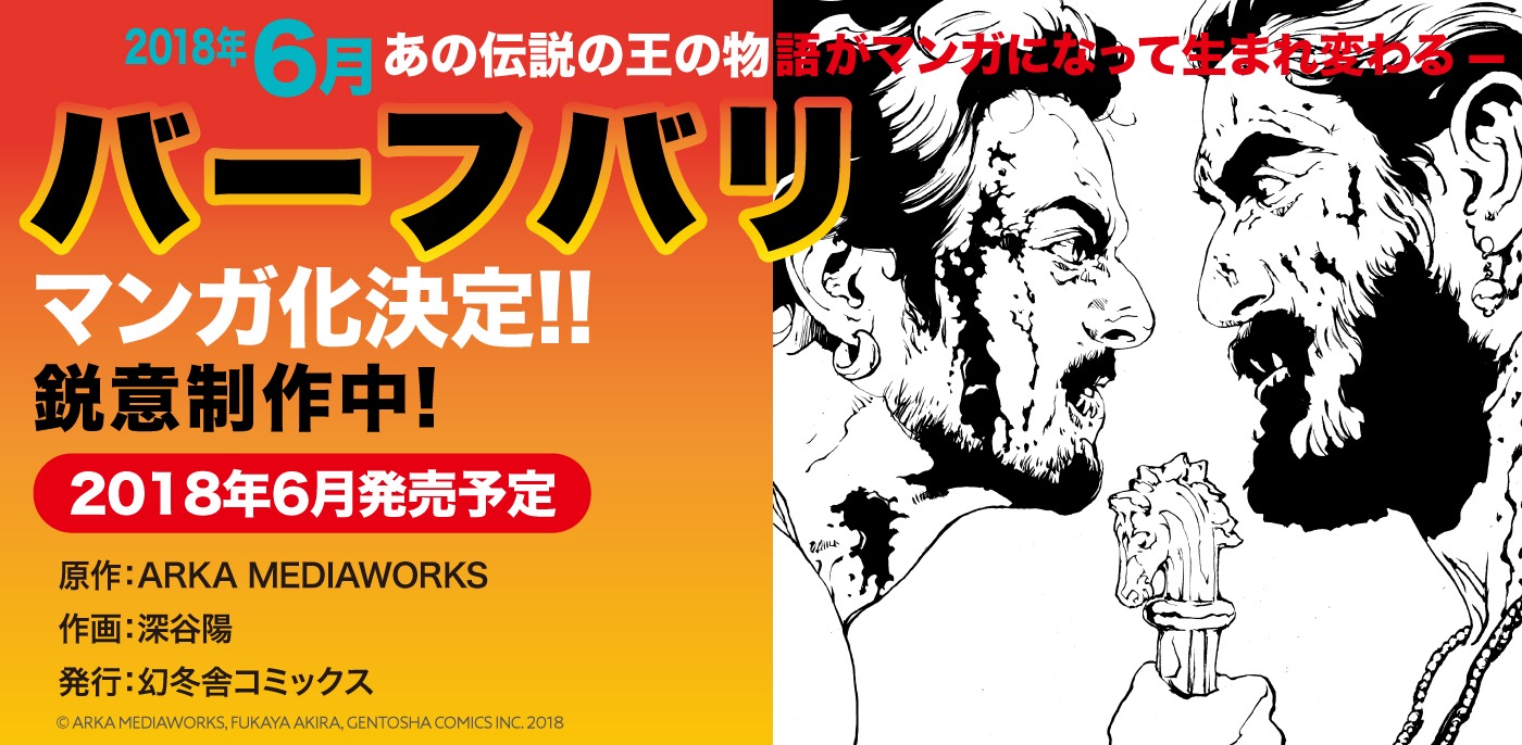 「バーフバリ」マンガ化決定を伝えるビジュアル。