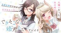 アジイチ「できそこないの姫君たち」