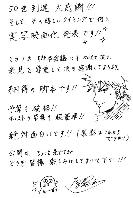 原泰久からのコメント。(c)原泰久/集英社