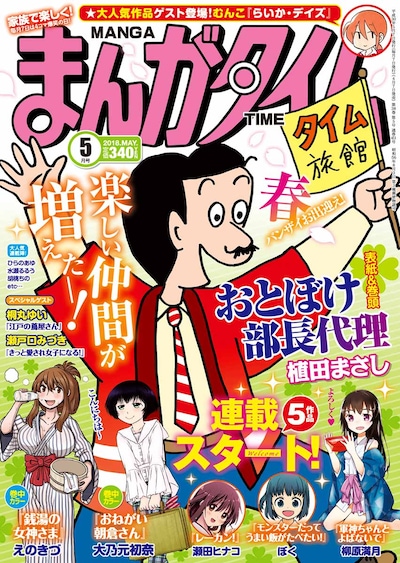 まんがタイム5月号