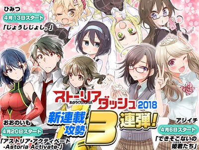 まんがライフSTORIA´新連載攻勢の告知。