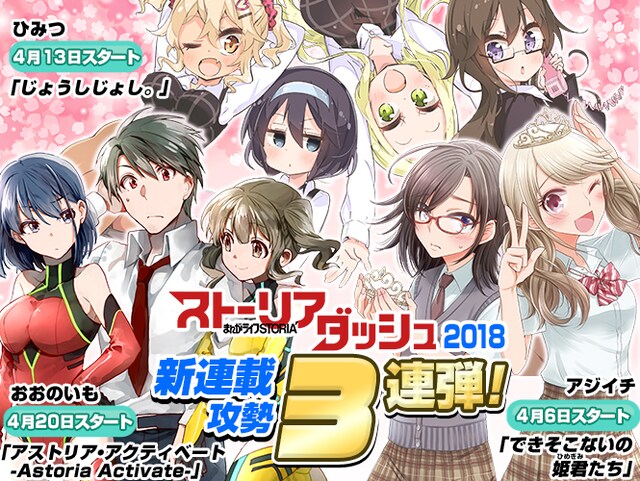 まんがライフSTORIA´新連載攻勢の告知。
