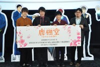 左から天崎滉平、小野大輔、山下大輝、米森裕人プロデューサー。