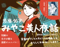 「みやこ美人夜話」書店用POP