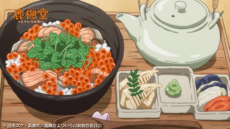 「鹿楓堂よついろ日和」場面カット