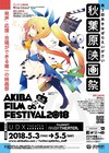 「第3回 秋葉原映画祭」ギアス、ノゲノラ、中二病などで初の発声可能上映