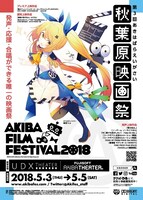「第3回秋葉原映画祭2018」ポスタービジュアル