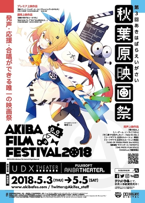 「第3回秋葉原映画祭2018」ポスタービジュアル