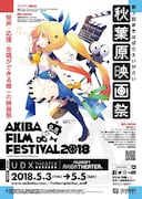 「第3回 秋葉原映画祭」ギアス、ノゲノラ、中二病などで初の発声可能上映