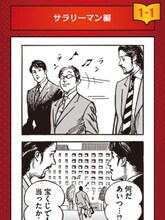 池上遼一描き下ろしによる4コマ。