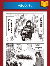 石塚真一描き下ろしによる4コマ。