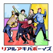「第3回秋葉原映画祭2018」公式サポーターのリアルアキバボーイズ。