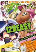 月刊ドラゴンエイジ5月号