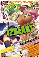 月刊ドラゴンエイジ5月号