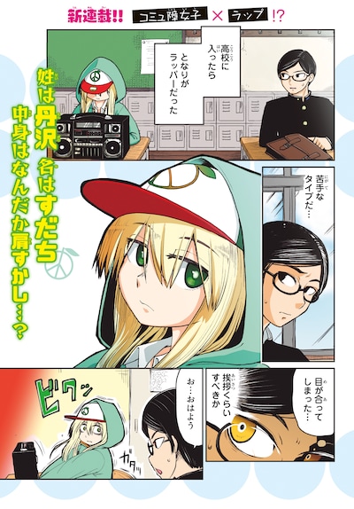 「丹沢すだちが此処にイル！」より。