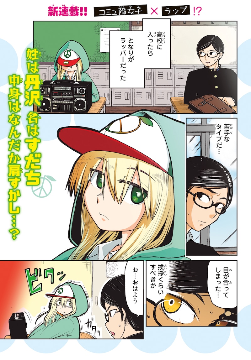 「丹沢すだちが此処にイル！」より。