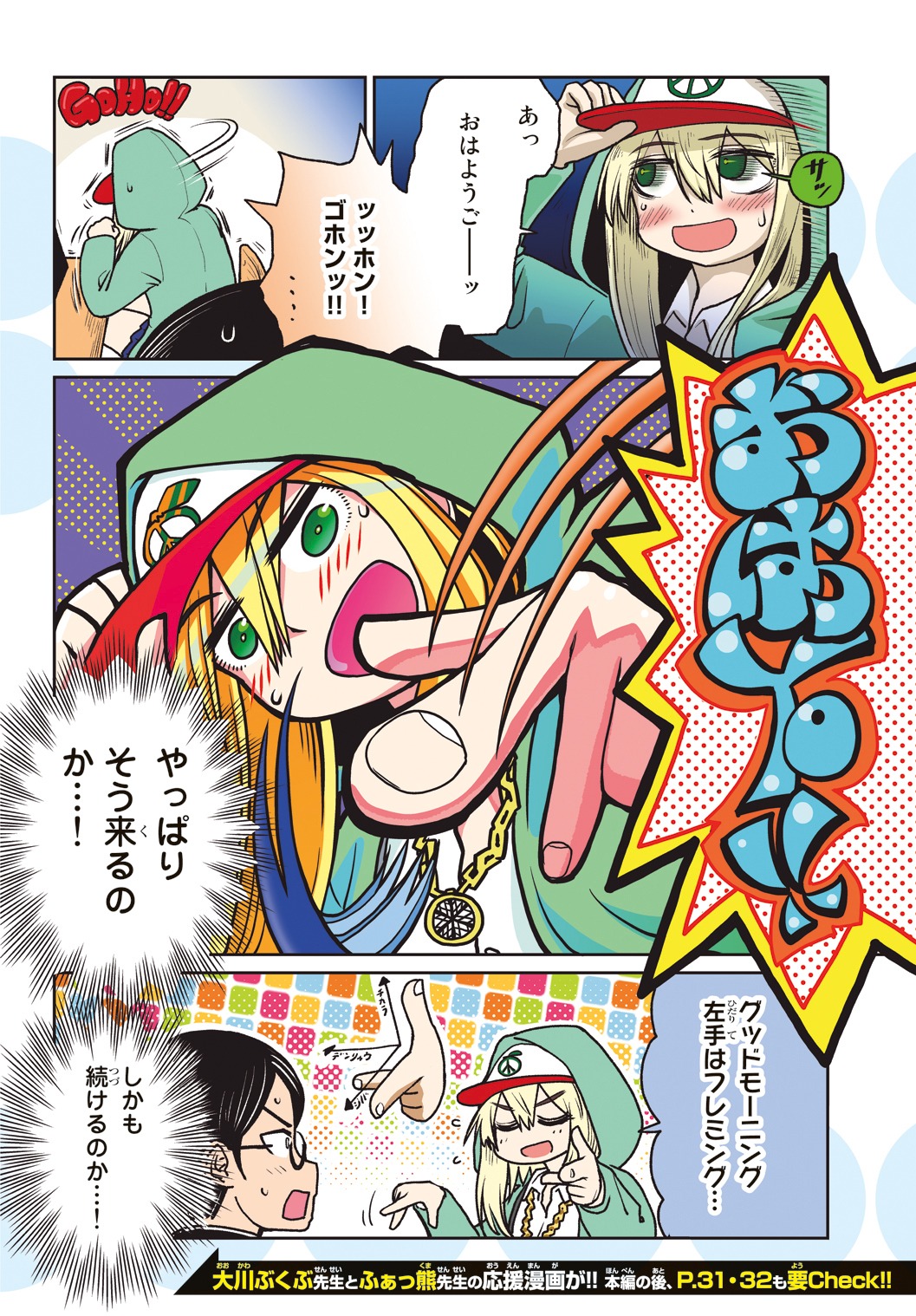 「丹沢すだちが此処にイル！」より。