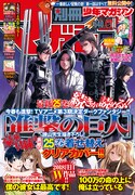 別冊少年マガジン5月号
