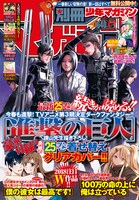 別冊少年マガジン5月号