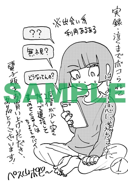 一部電子書店での特典。