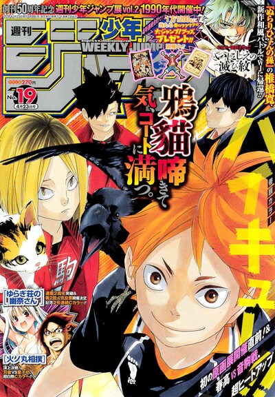 週刊少年ジャンプ19号