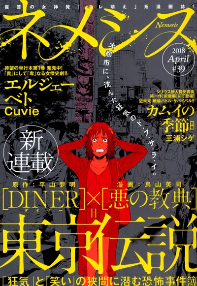 NEMESIS No.39
