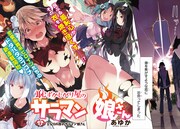 「恥ずかしがり屋のサラマン娘さん」第1話より。