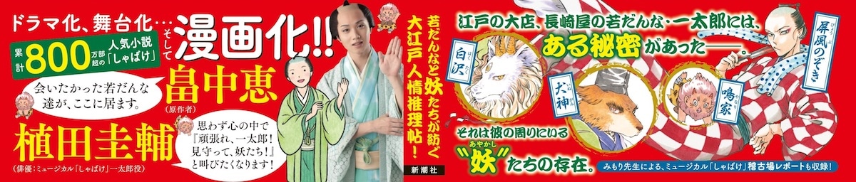 「しゃばけ」 1巻の帯。