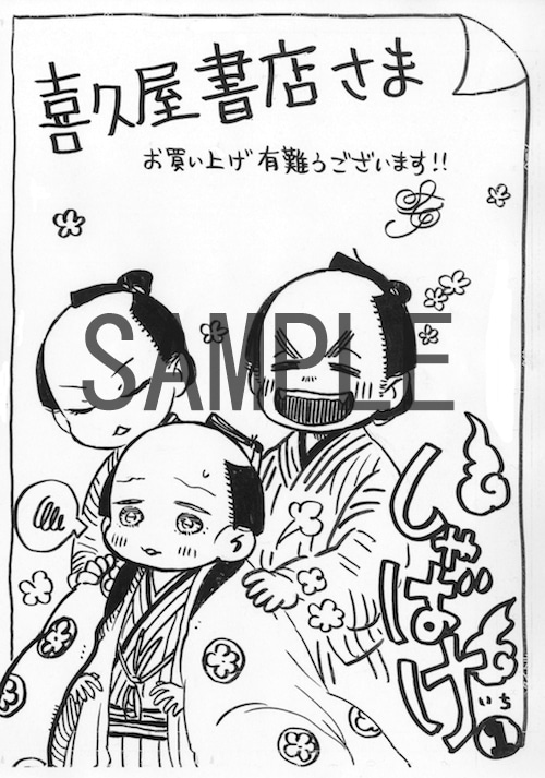 喜久屋書店の購入特典。