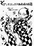 バンチコミックス販売協力店の購入特典。